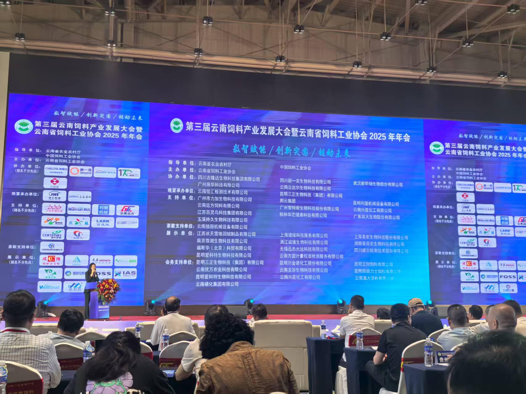 广州力加受邀参加2025年云南饲料年会