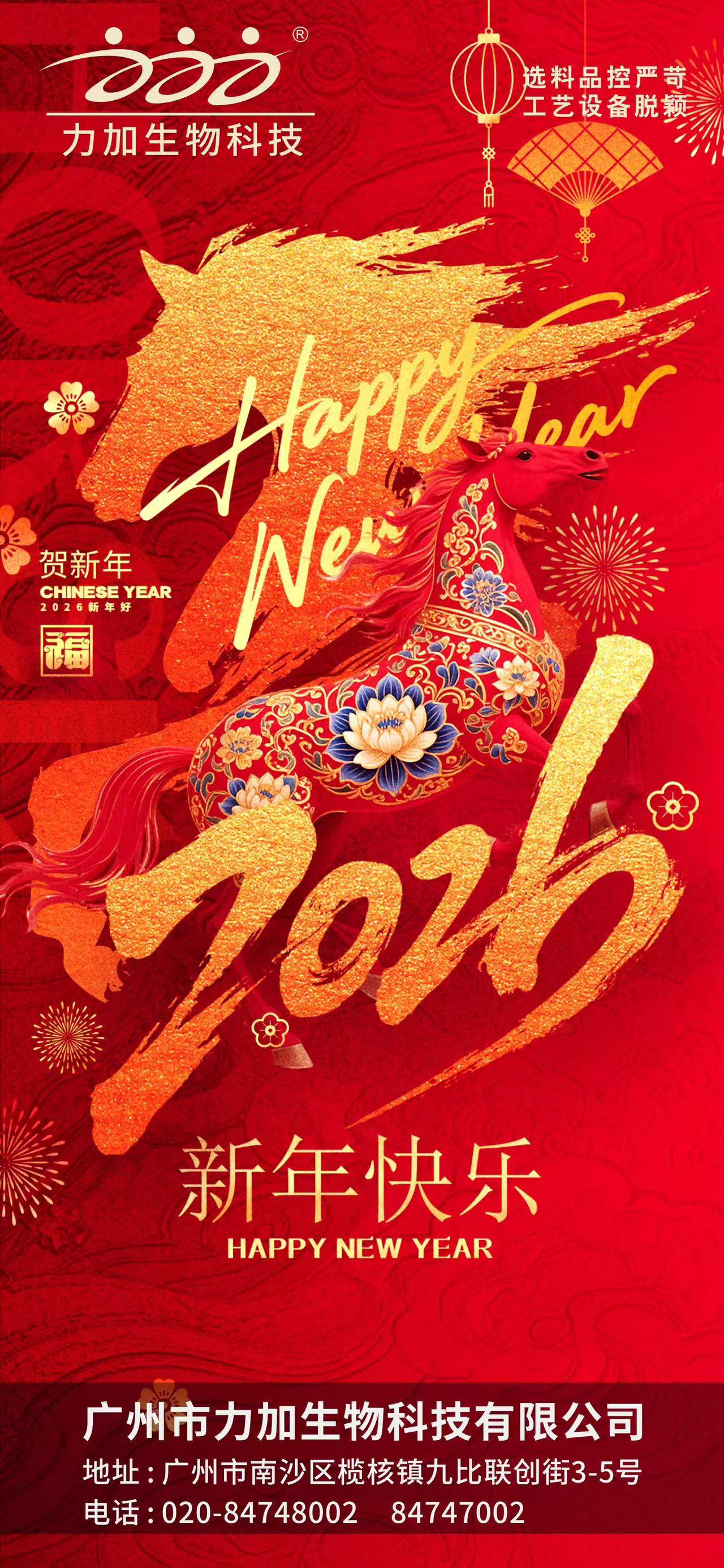 新年快乐
